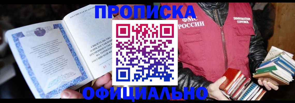прописка штамп в Якутии