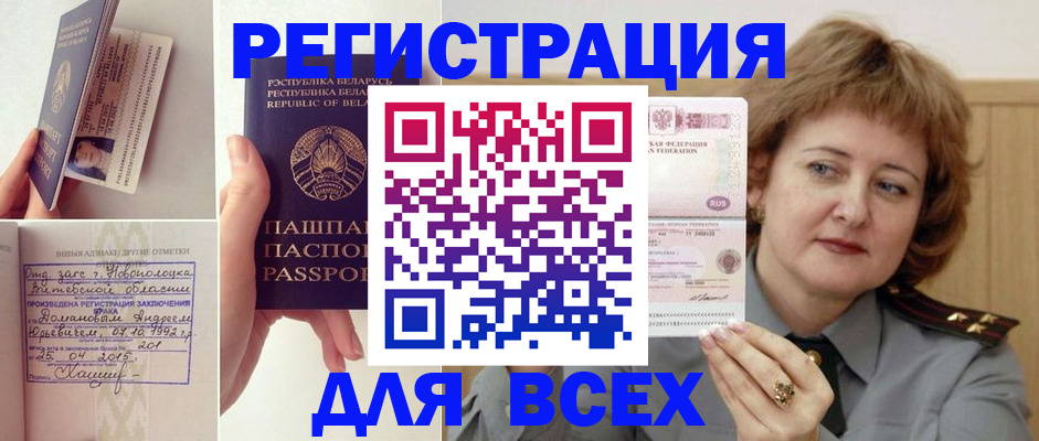 временная регистрация надежно в Якутии