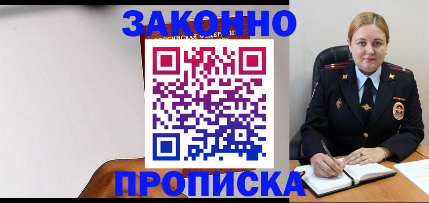 прописка паспорт в Якутии