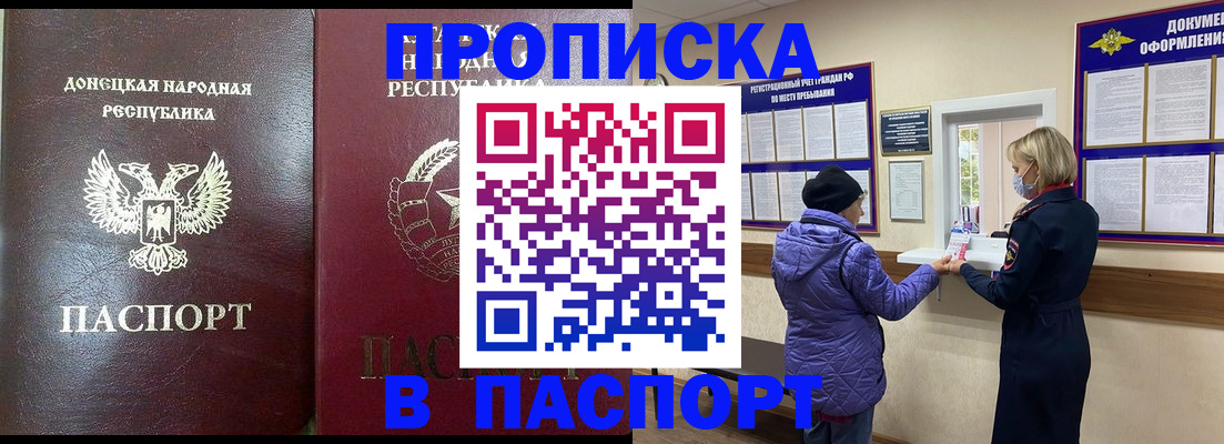 прописка в квартире в Якутии